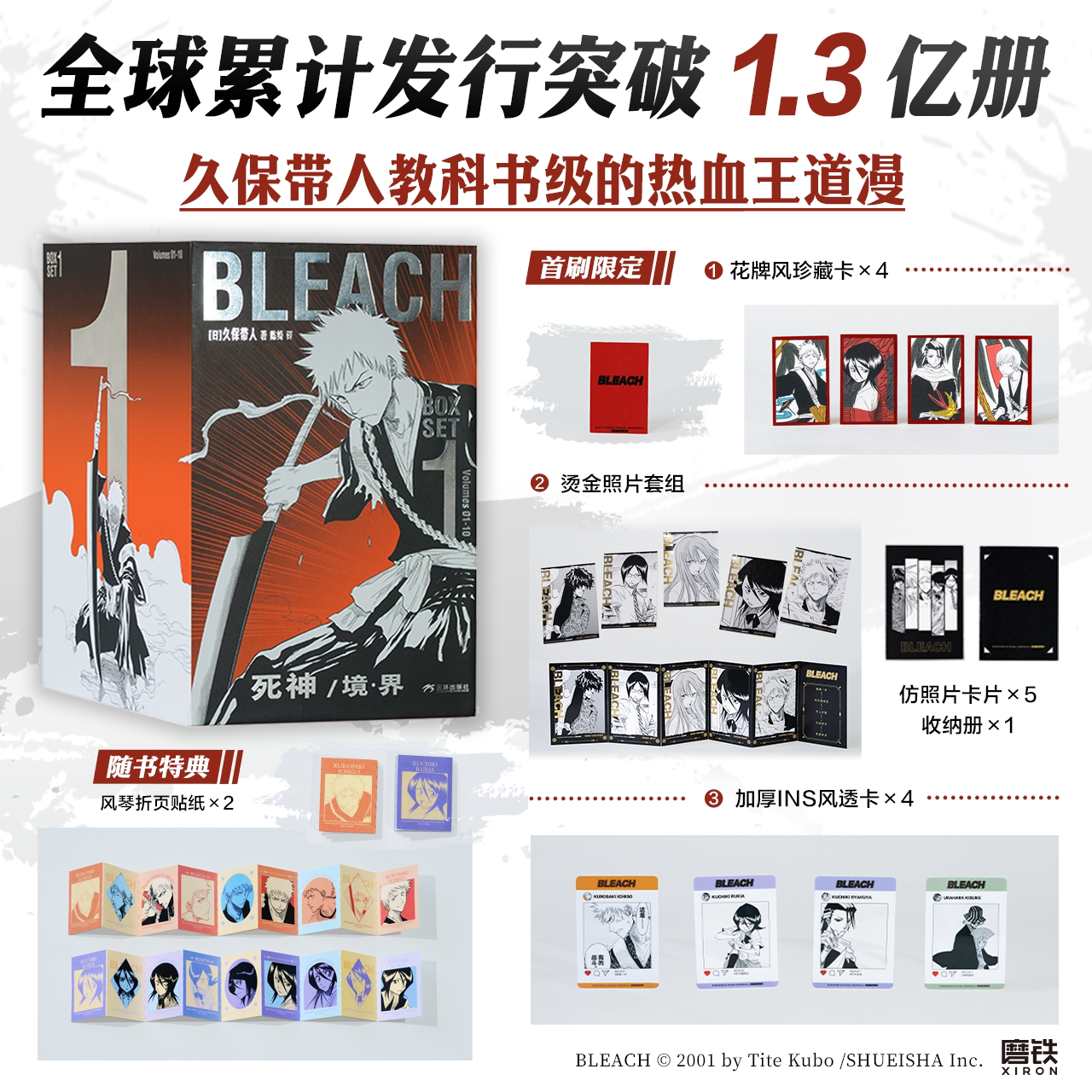 【首刷版】死神BOXSET1 第1-10卷 简体中文版 久保带人作品 教科书级热血王道漫  守护爱与正义的宿命 冒险集英社官方授权图片