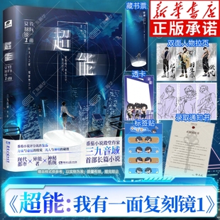 现代都市异能者系统惊悚悬疑推理畅销小说 夜幕之下我在精神病院学斩神我不是戏神作者作品 超能我有一面复刻镜 三九音域长篇小说