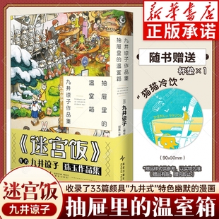 33篇奇幻小故事日本文学小说引进漫画书周边正版 九井谅子第三部作品集 迷宫饭作者九井谅子短篇作品集正版 温室箱 抽屉里