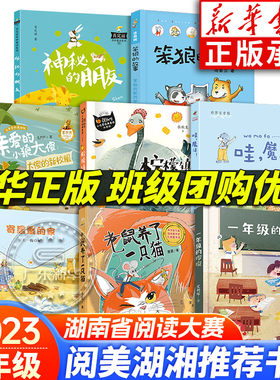 新华书店2023阅美湖湘打卡一年级
