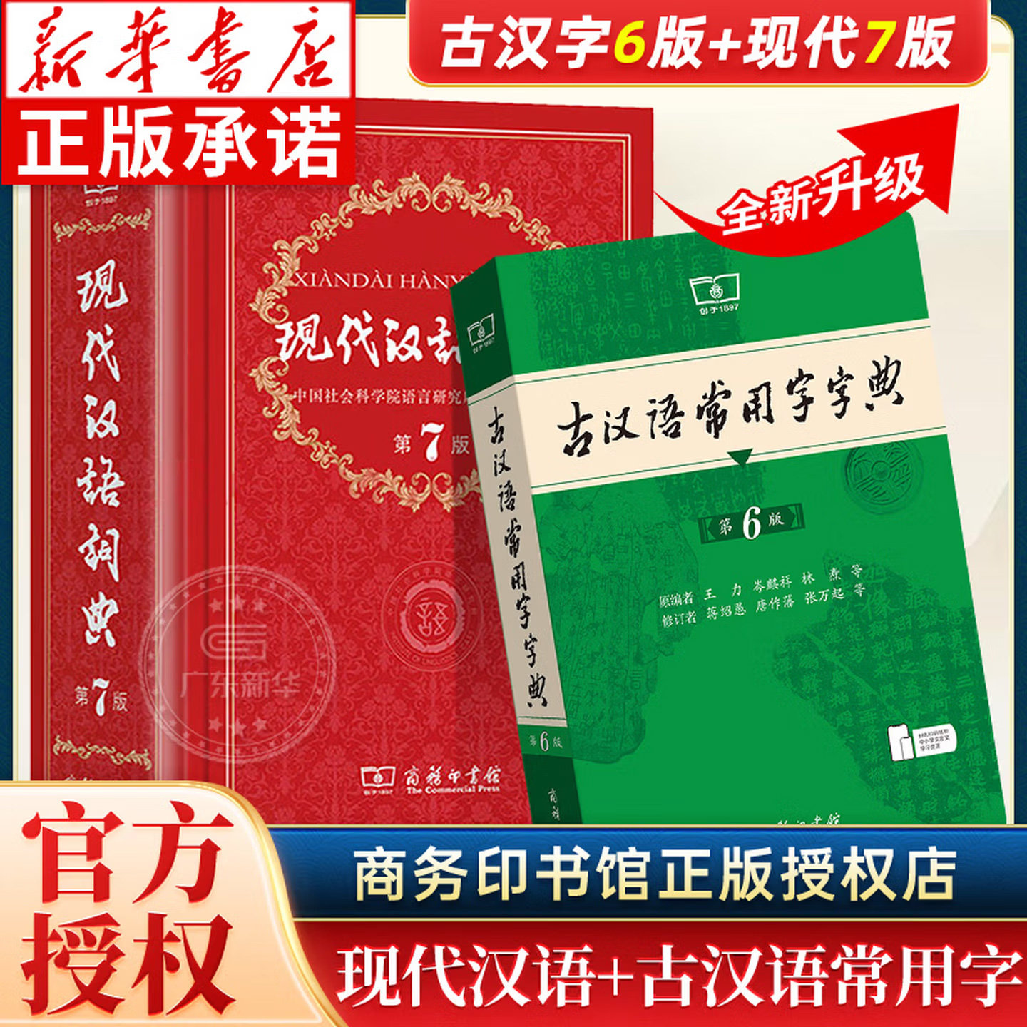 【新华正版】现代汉语词典第7版图片