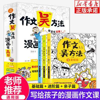 2022新版作文方法漫画高招开心