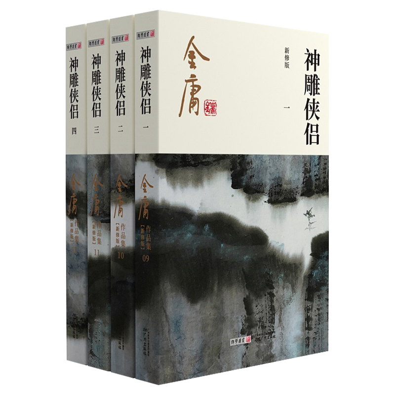 金庸作品集神雕侠侣彩图新修版