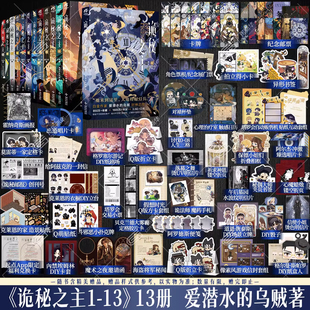 【首刷印特签典藏版】诡秘之主小说典藏版1-13+宿命之环1-8+典藏设定集全套22册 爱潜水的乌贼著不死者旅行家无面人小丑实体书正版