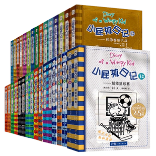 新版小屁孩日记中英双语版全套38册 小屁孩日记中文英文版一二三四五年级课外阅读书 小学生英语启蒙读物校园漫画书 新世纪出版社