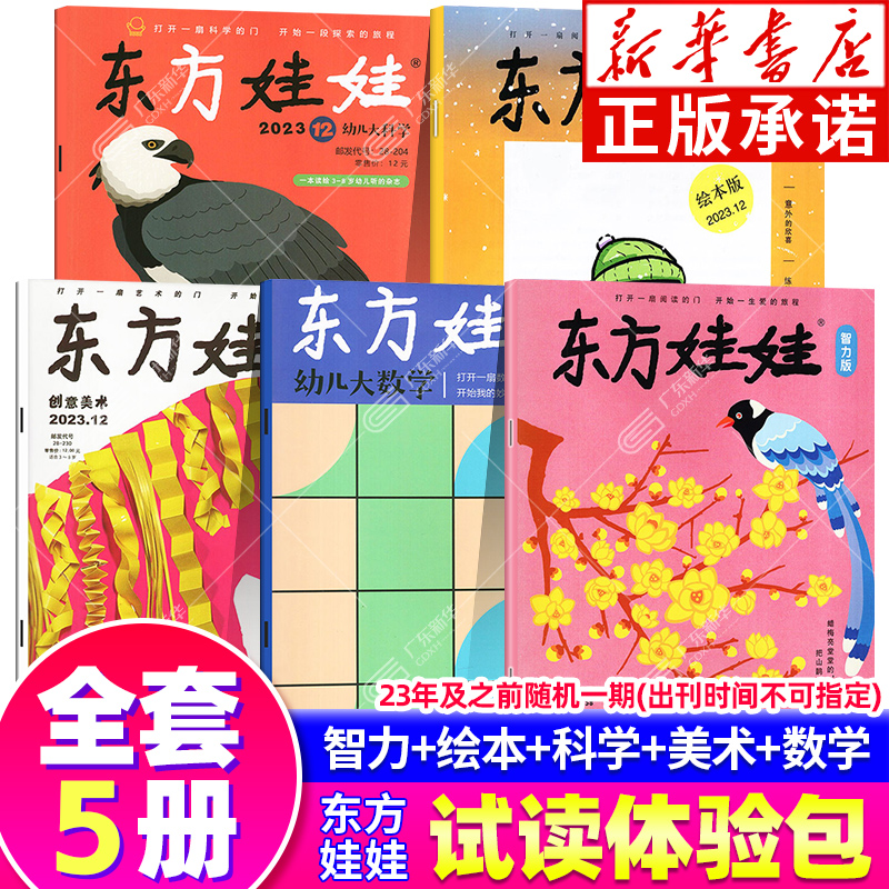 【新人试读包】2025年东方娃娃