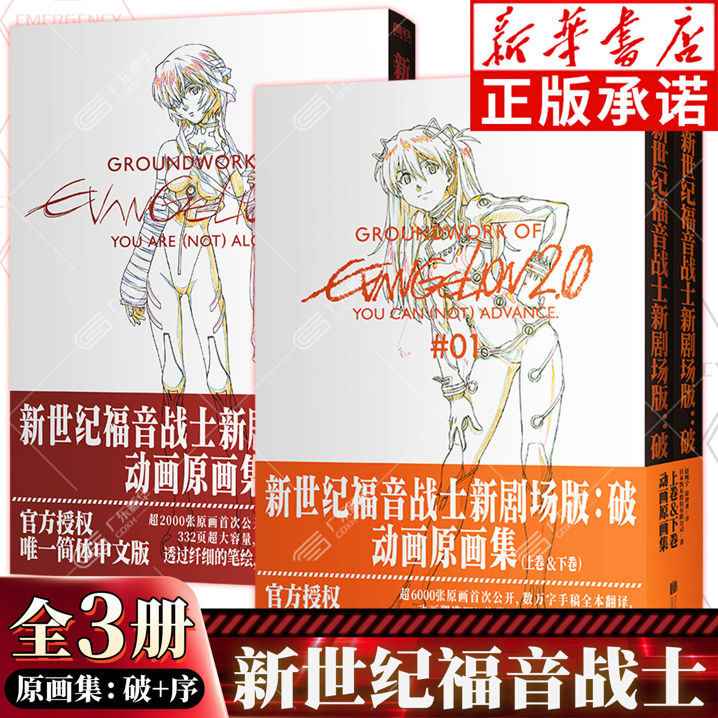 新华正版新世纪福音战士漫画