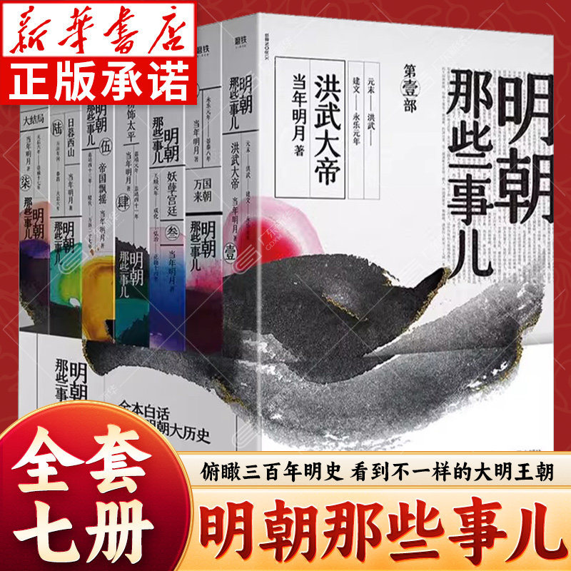 明朝那些事儿1-7全套7册