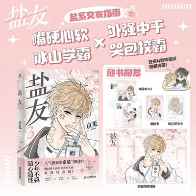 新华书店【印签绘+赠品】盐友3