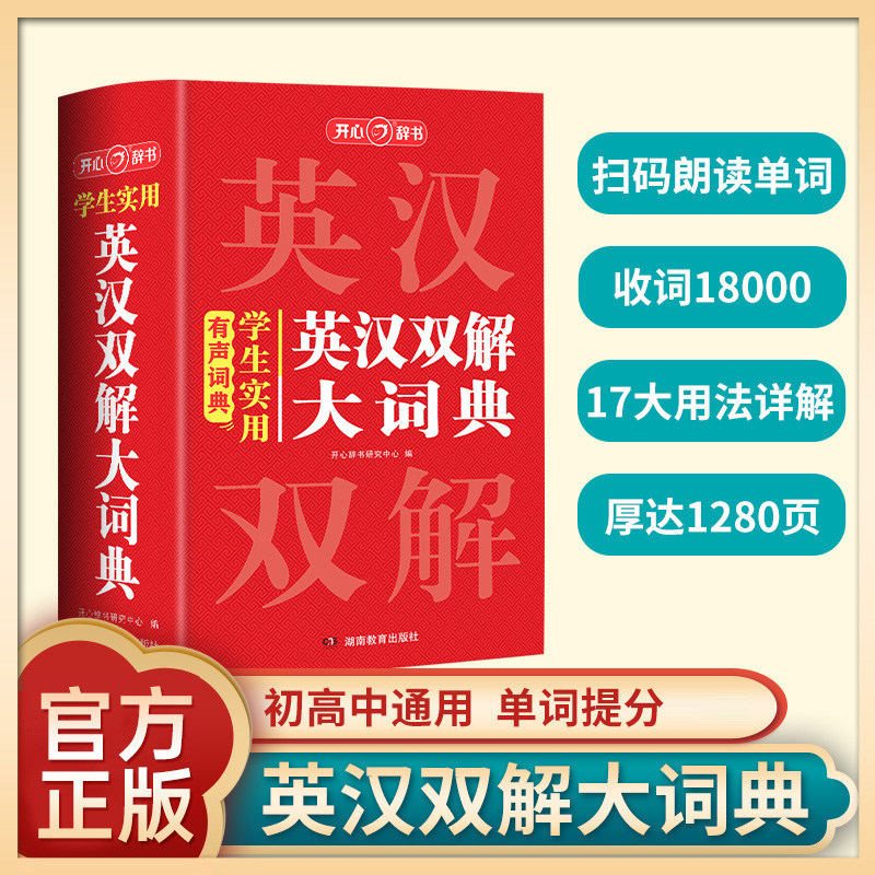 学生实用英汉双解大词典