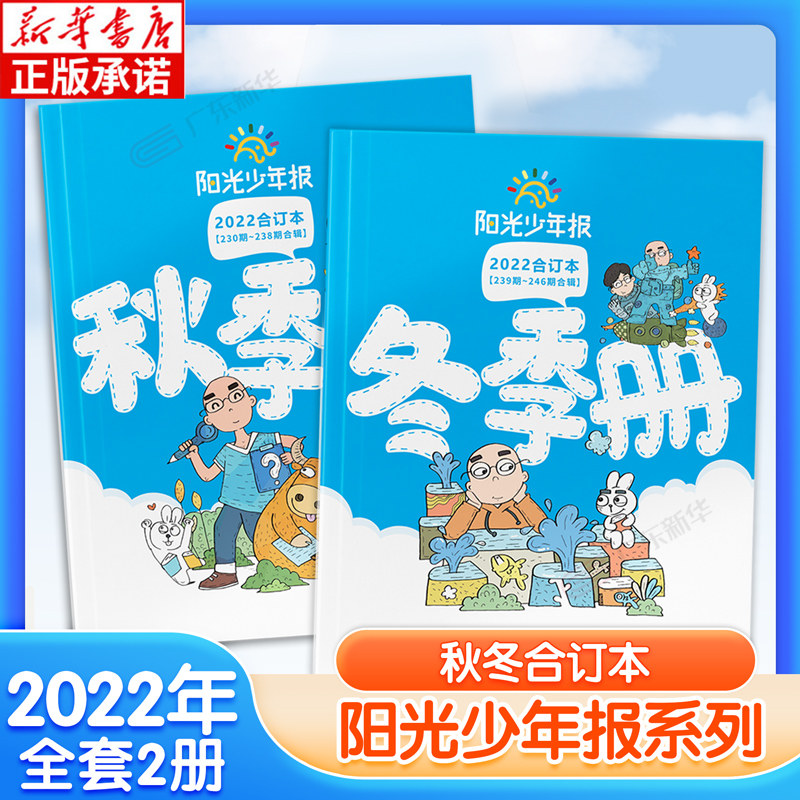 报2022秋冬合订本周周投团购杂志 小学生课外阅读青少年儿童新闻期刊