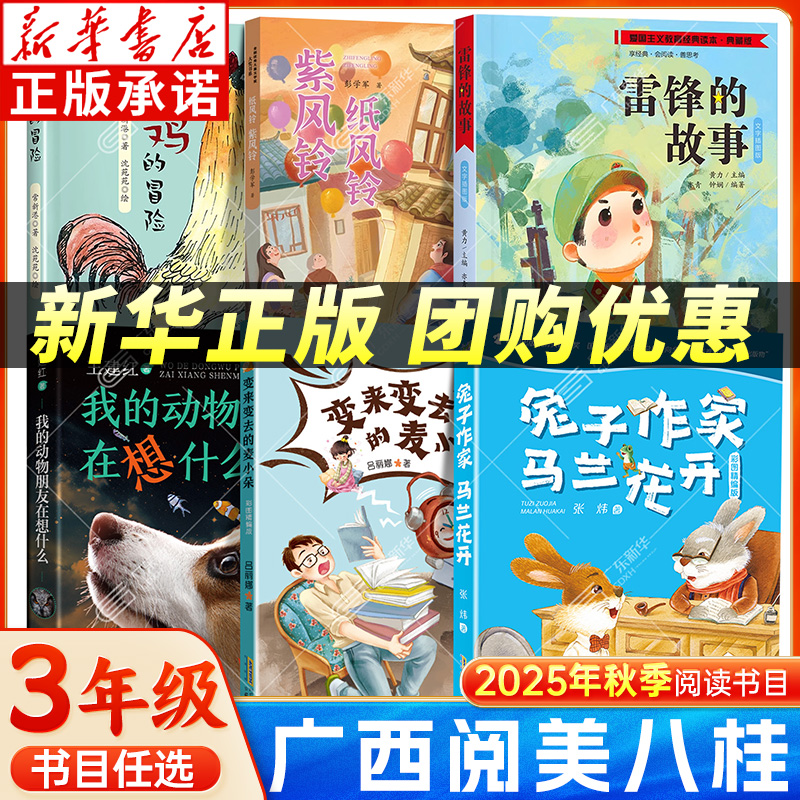 【新华书店】广西阅美八桂三年级
