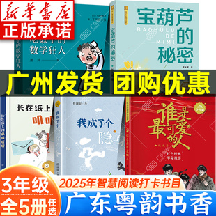 长在纸上 秘密彩图典藏版 叽叽喳喳精灵鸭 我想长成一棵葱青草湾宝葫芦 2025广东粤韵书香三年级课外书阅读