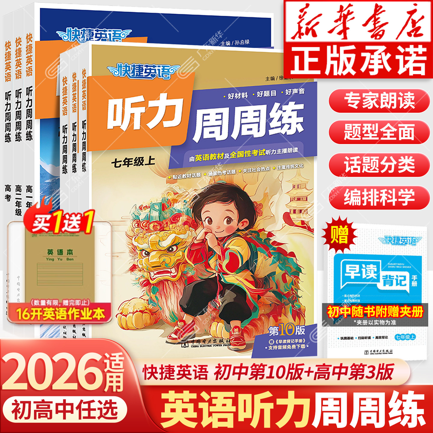 2026快捷英语周周练时文阅读初中九年级中考高一二三高中英语听力第10版/3版英语阅读理解与完形填空语法训练上册英语专项强化训练