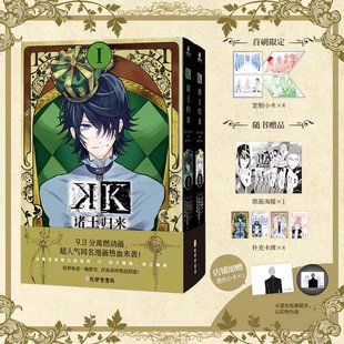 达摩克利斯之剑显现 首刷限定小卡x4 简体中文漫画书 古桥秀之 汐田晴人 K诸王归来1 原画海报 扑克卡牌x4 赠特典透光小卡
