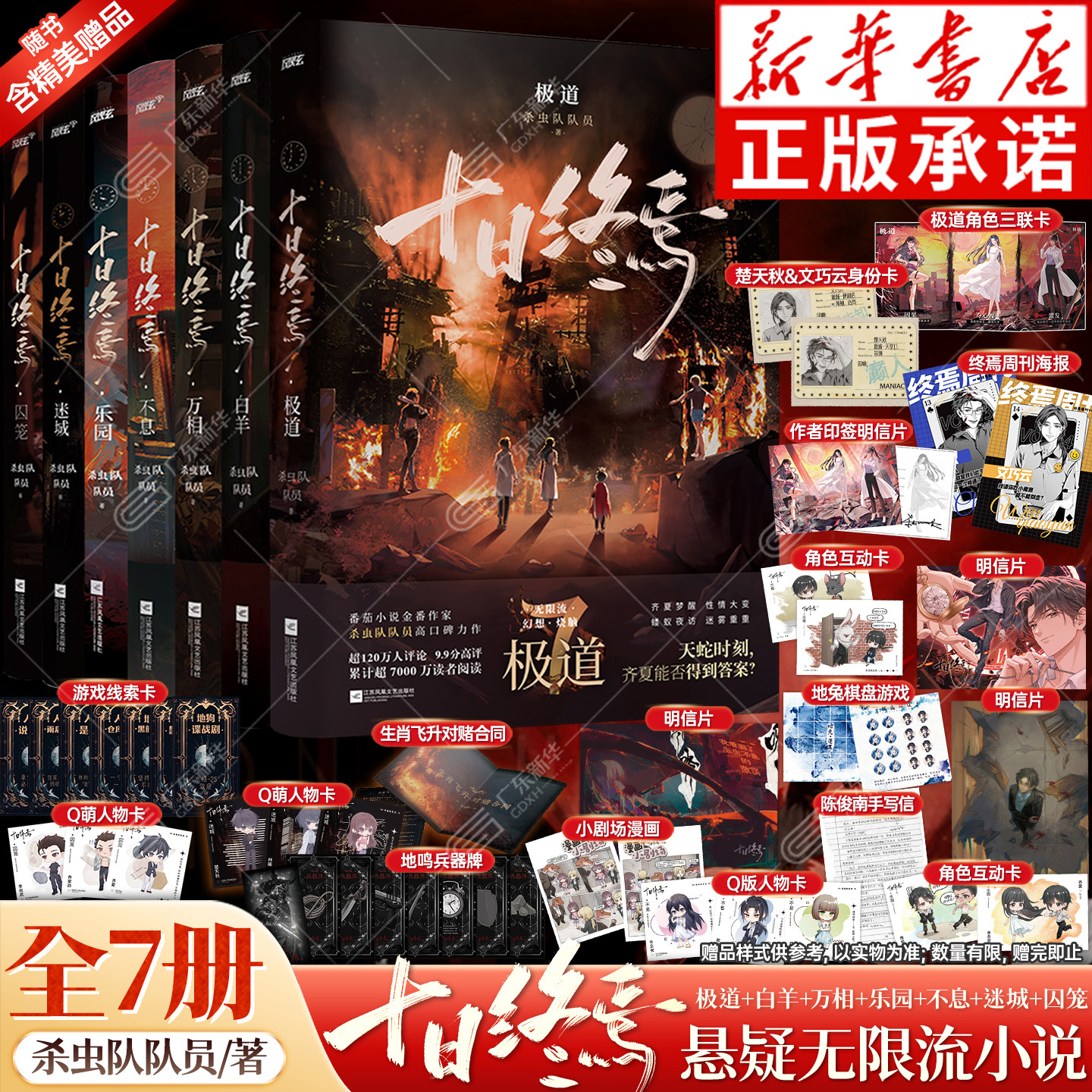 【超多赠品】十日终焉全7册正版