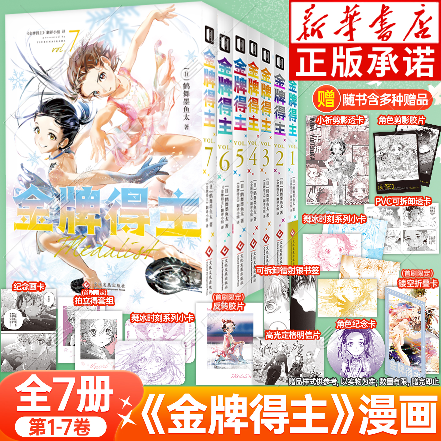 【首刷特典】金牌得主漫画1-7