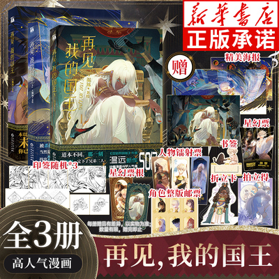 【新华正版】再见我的国王123册