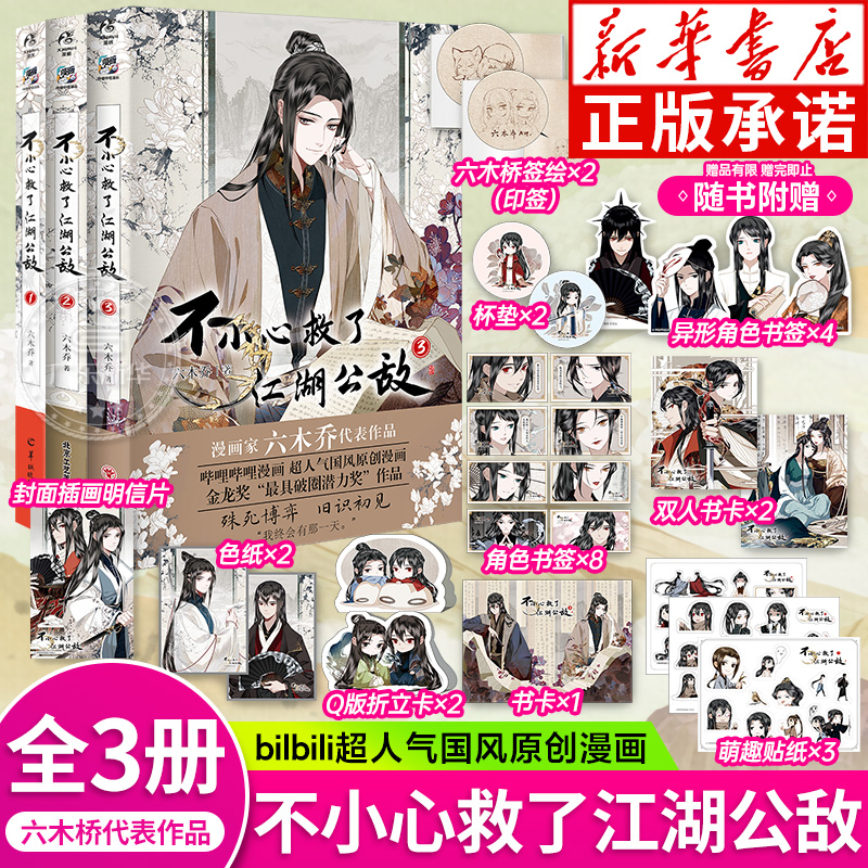 不小心救了江湖公敌1+2+3