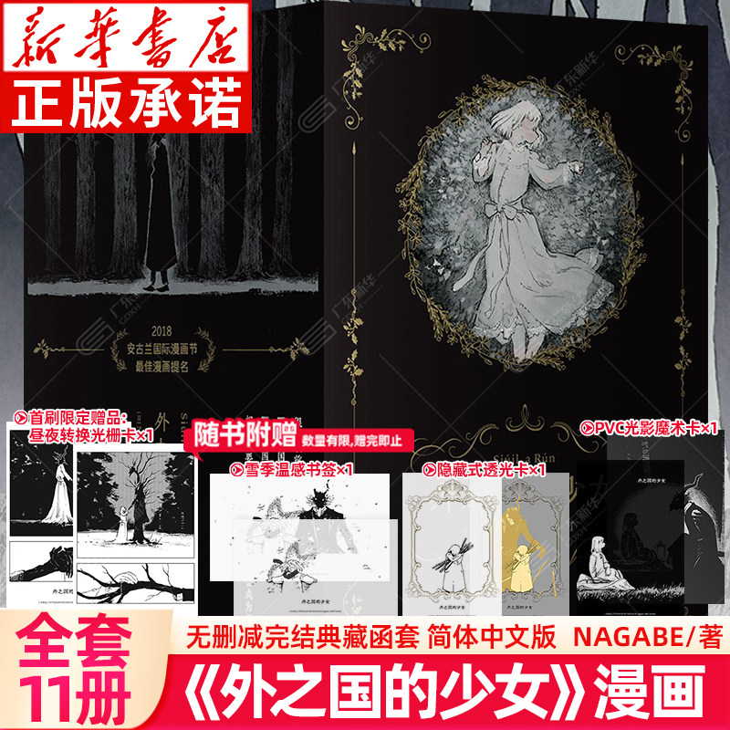 【首刷限定】外之国的少女漫画1-11全套11册 完结简体中文版 无删减无和谐原本呈现烫金灰板函套2018安古兰国际漫画节最佳漫画提名