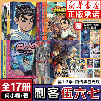 【附带赠品】刺客伍六七1-3季