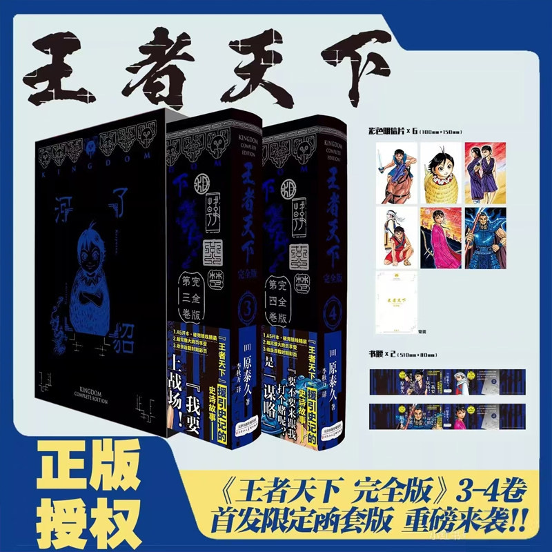 特典函套【赠彩色明信片】王者天下完全版1-4 大秦赋日番studio日本漫画家原泰久超人气日系青少年课外动漫漫画书籍