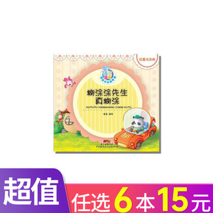 幼儿园小班中班大班学前班趣味数学启蒙教材 海燕童书·玩出小小数学迷 6岁宝宝绘本 一年级阅读课外书籍必读 糊涂涂先生真糊涂