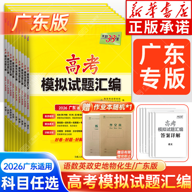 26天利38套高考模拟试题广东版