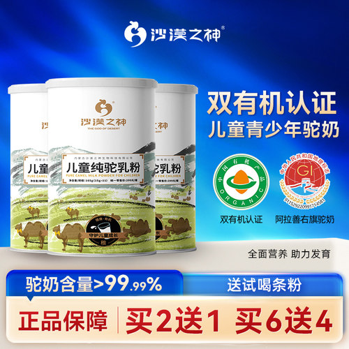 儿童青少年骆驼奶有机条装高蛋白