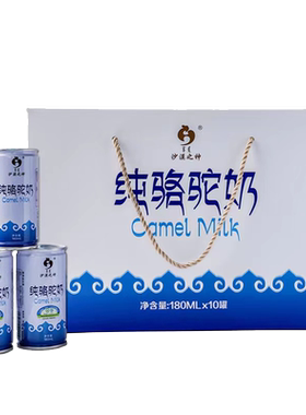 沙漠之神原味液态奶骆驼奶10罐
