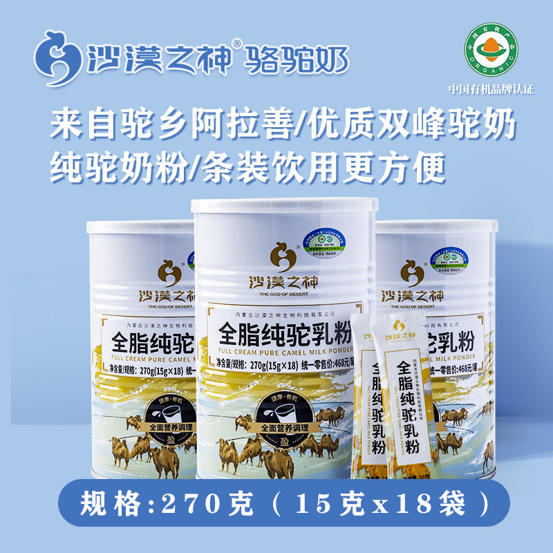 沙漠之神纯骆驼奶粉全脂成人无蔗糖有机高钙骆驼奶罐装正品乳粉