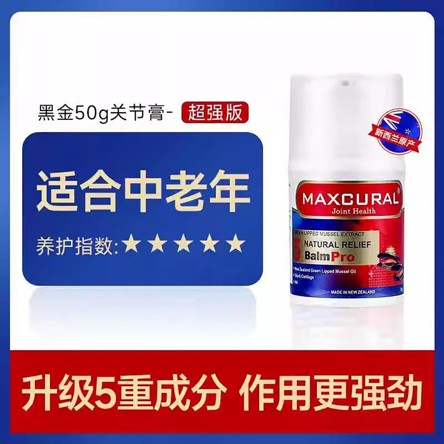 MAXCURAL迈可乐骨力氨糖软骨素骨维力关节宝护关节中