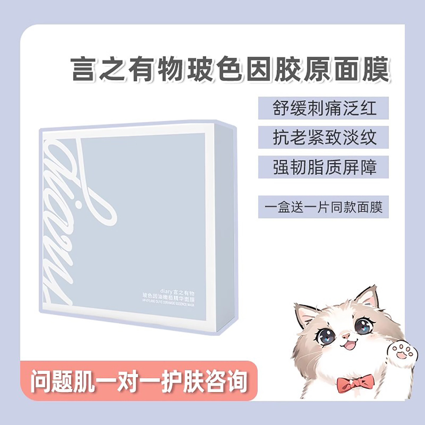 言之有物玻色因胶原蛋白面膜补水保湿抗皱紧致修护熬夜脸言安堂