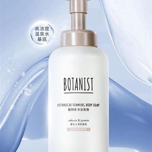 BOTANIST蓓甜诗植物学家水润悦肤沐浴露泡泡慕斯云朵安抚肌肤干燥