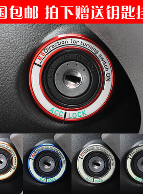 标致206 207 307 308 408 4008钥匙孔夜光一键启动点火圈改装饰贴