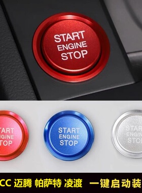 大众新款CC迈腾帕萨特凌渡一键启动装饰盖按钮贴点火开关圈内饰贴