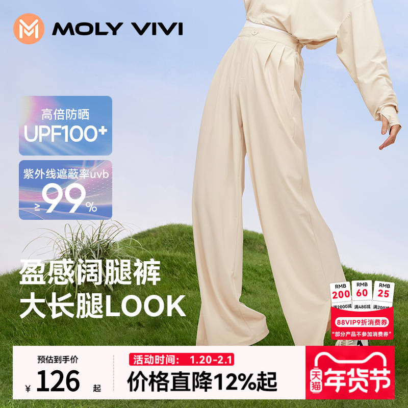 魔力薇薇阔腿防晒裤女海边冰丝夏季防紫外线沙滩凉感运动裤小个子,户外/登山/野营/旅行用品,防晒裤,淘宝优惠券,粉丝福利购,淘宝优惠卷