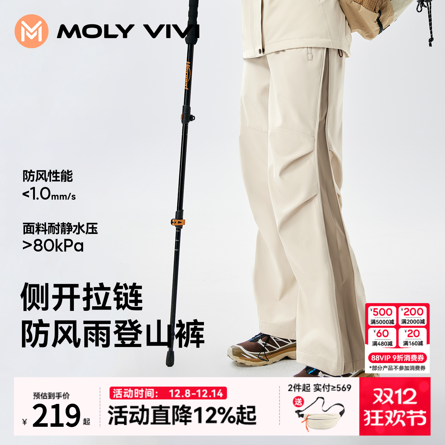 MOLYVIVI撞色可调节软壳裤
