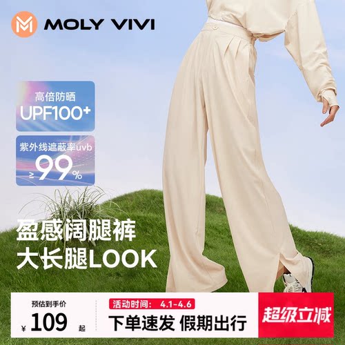 魔力薇薇阔腿冰丝防晒裤