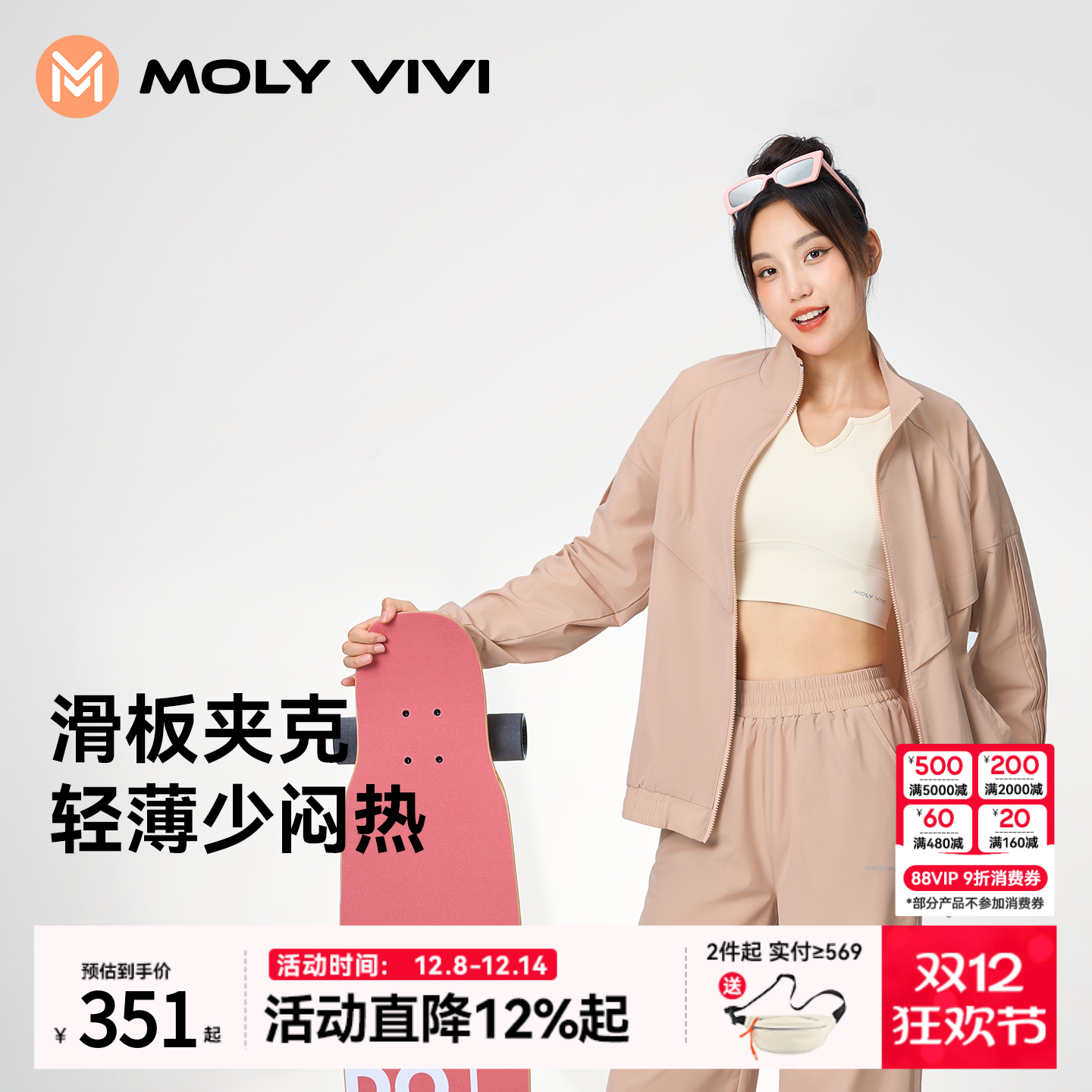 MOLYVIVI立领宽松遮肉滑板夹克