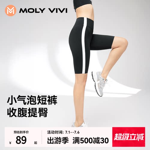 MOLYVIVI收腹提臀短裤运动健身