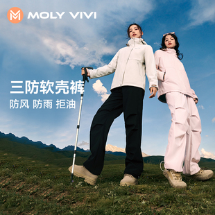 女防风防雨水运动裤 沈梦辰同款 徒步登山裤 MOLYVIVI户外冲锋软壳裤