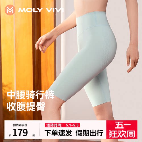 MOLYVIVI五分收腰骑行裤