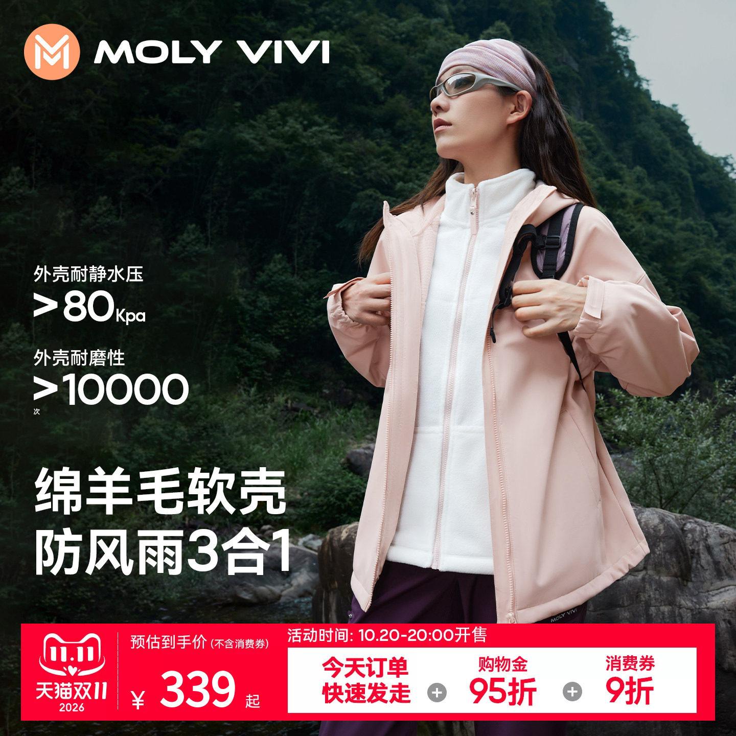 魔力薇薇羊毛软壳衣外套女三合一户外秋冬新款防风防水川西登山服