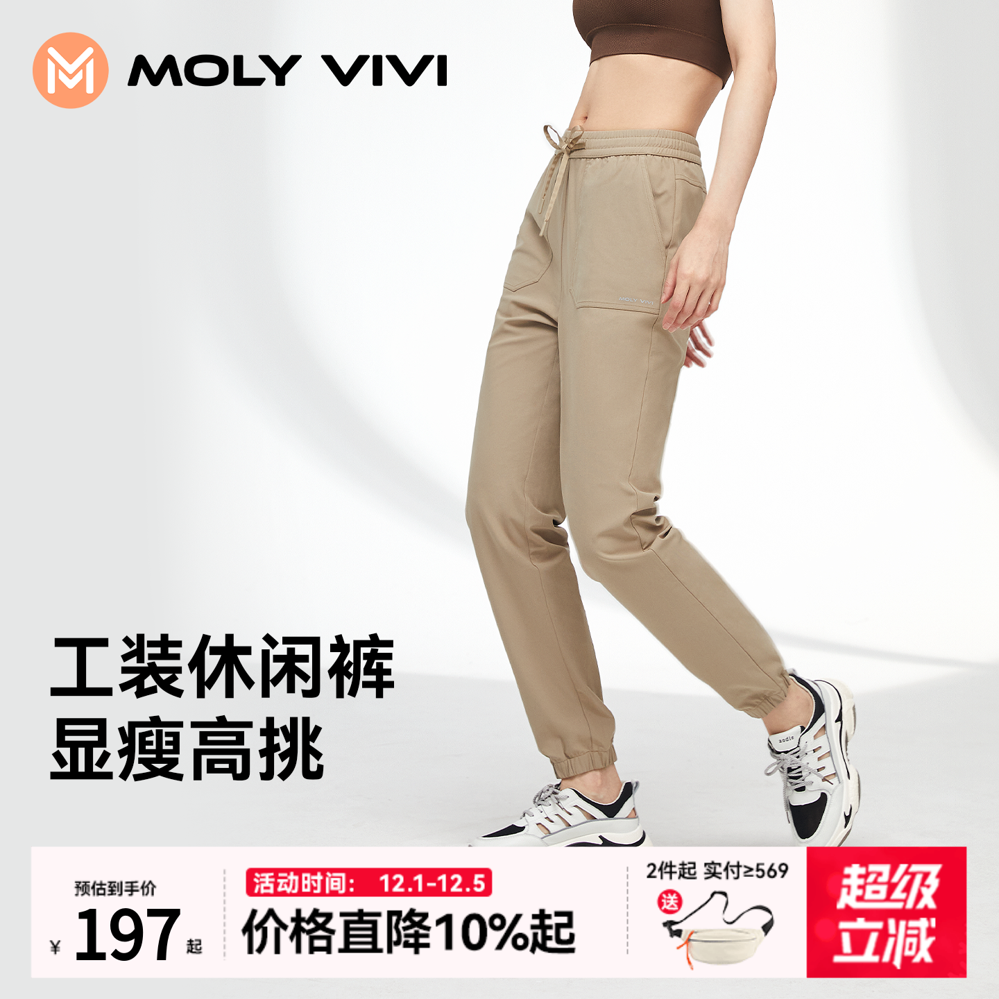 MOLYVIVI工装风休闲束脚运动裤
