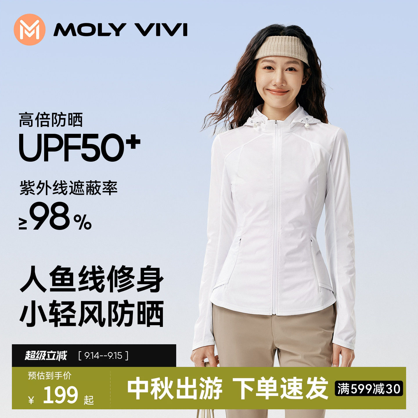 魔力薇薇小轻风人鱼修身防晒衣女图片