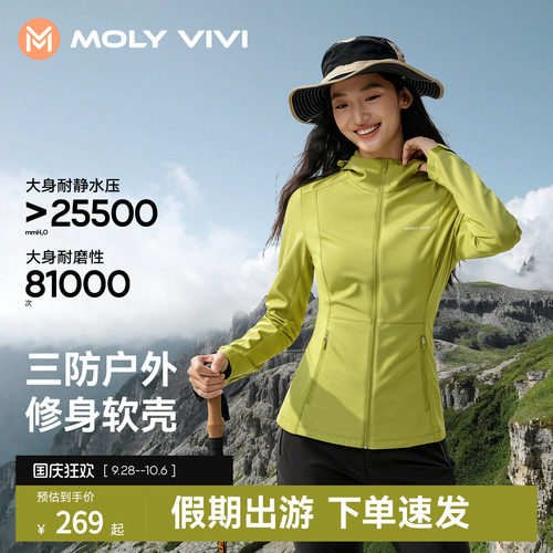 魔力薇薇人鱼软壳外套户外登山服