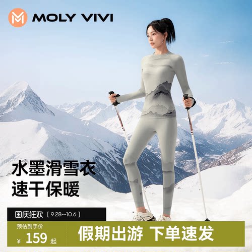 魔力薇薇水墨滑雪速干衣裤