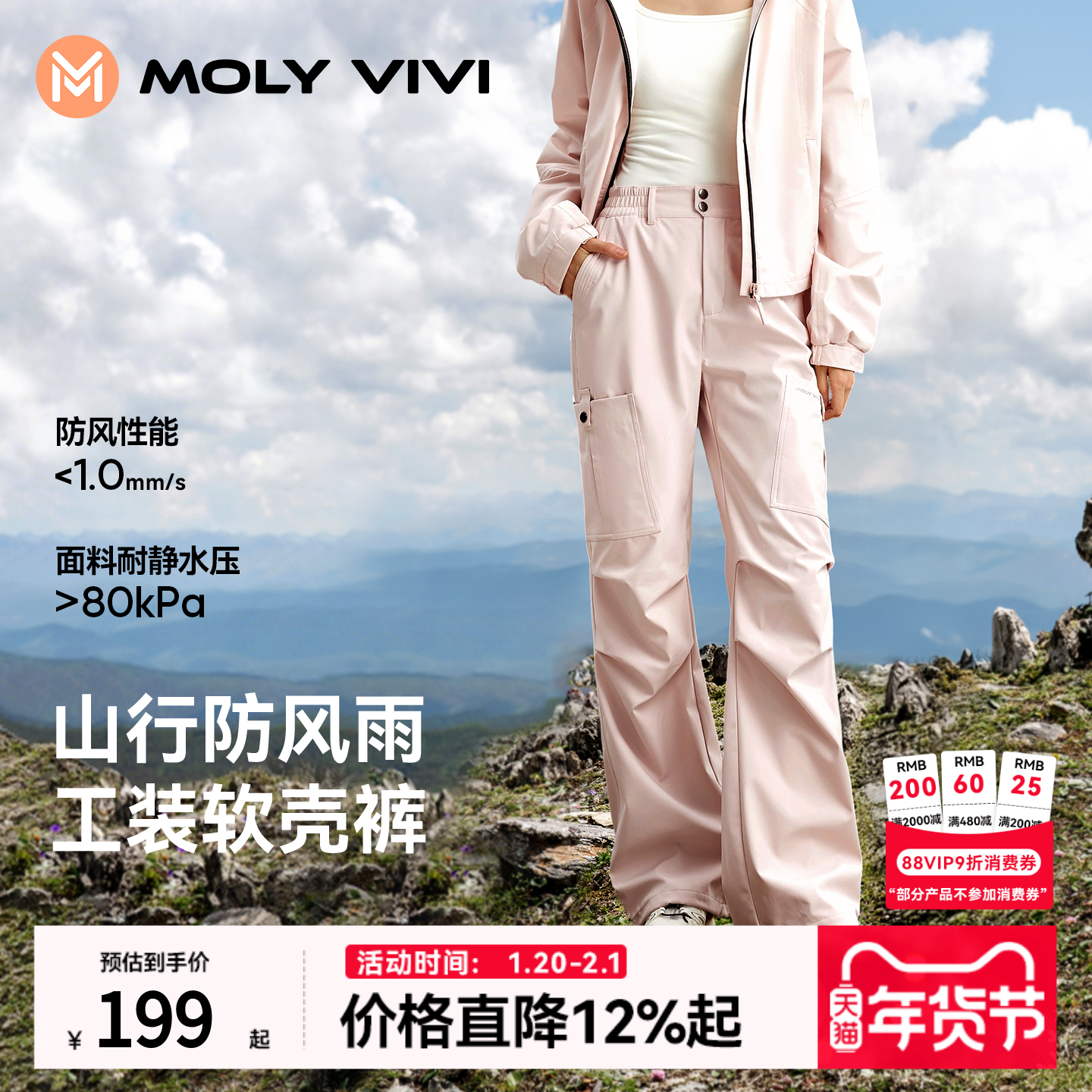 魔力薇薇山行工装冲锋软壳裤女2025秋冬新款防风防雨水滑雪登山裤,户外/登山/野营/旅行用品,冲锋裤,淘宝优惠券,粉丝福利购,淘宝优惠卷