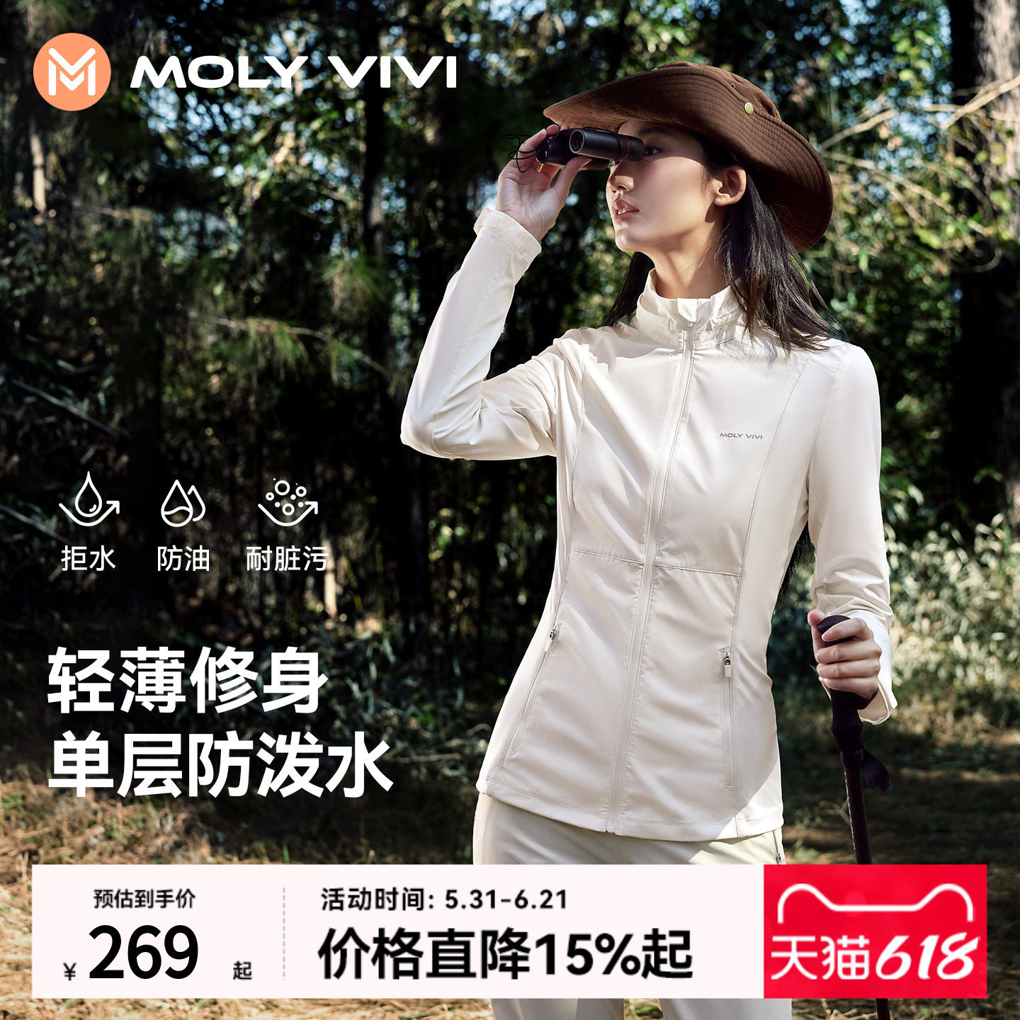 魔力薇薇修身软壳衣外套女春夏新款防风防雨水户外防晒轻薄登山服